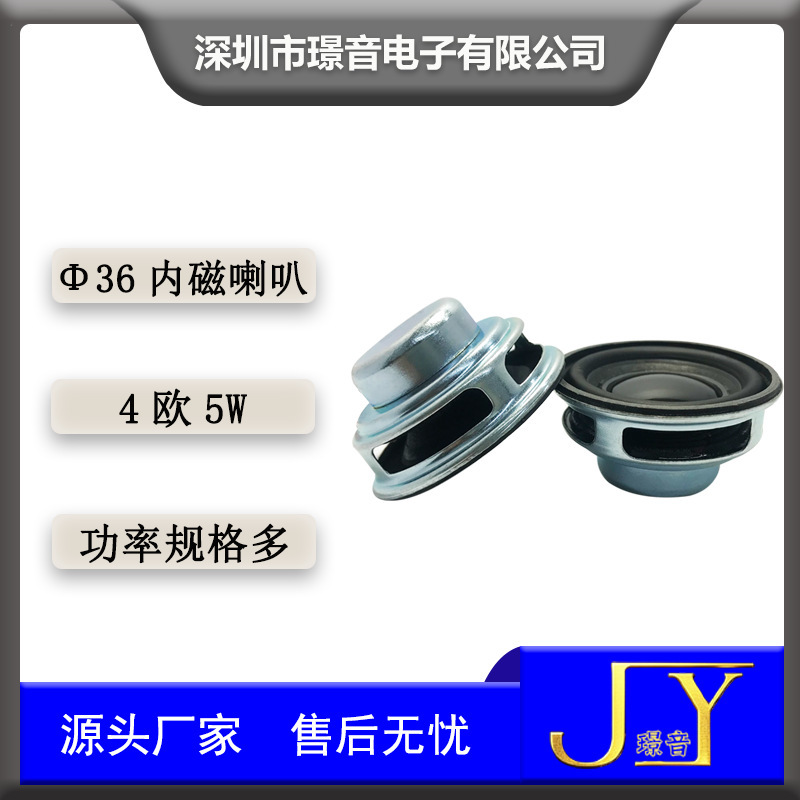36MM内磁多媒体喇叭4欧5W智能家居蓝牙音箱AI故事机扬声器喇叭|undefined
