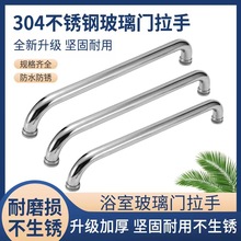 浴室玻璃门拉手304不锈钢淋浴房门把手卫生间推拉移门440孔距孟超
