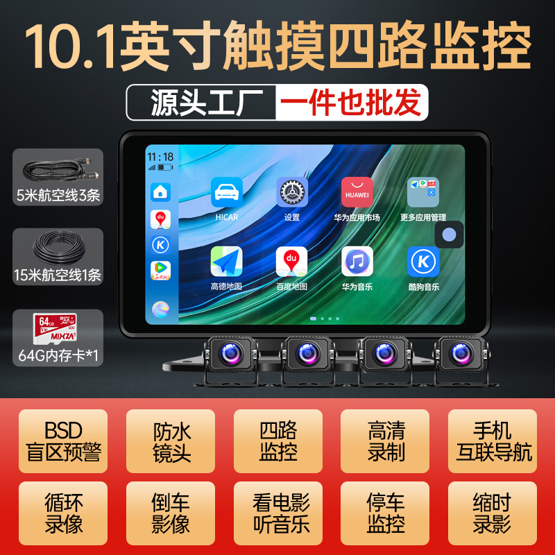 Popular model [four-way blind spot warning] 10.1inch ultra-clear touch screen + mobile phone interconnection + anti-peeping oil + mp5 video + 64g