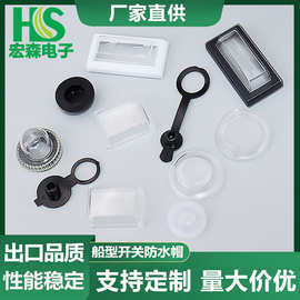 厂家直供DC插座防水帽船型开关防水帽 船型开关透明保护盖防尘帽