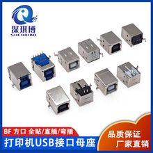 USB-BF连接器 B母 D型接口 90度/180度 打印机插板式母座 黑白胶