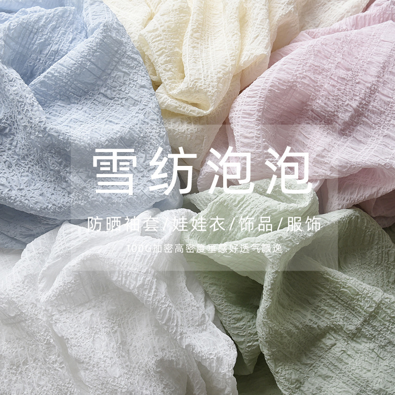 diy春夏袖套透气面料雪纺泡泡纱褶皱微弹纯色服装布料法式泡泡袖