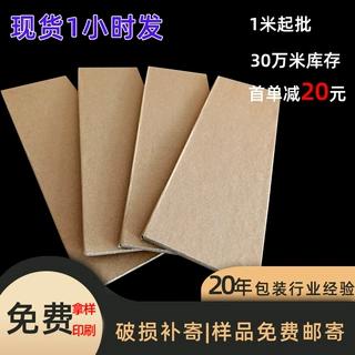 纸板护角条硬直条 纸箱内部隔板防撞板 加厚加硬平板护角保护角