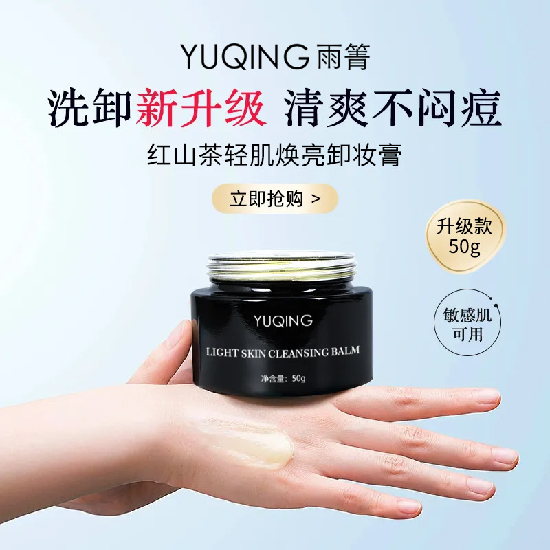 韦雪同款AA卸妆膏轻肌透亮卸妆膏温和清洁养卸合一卸妆膏|undefined