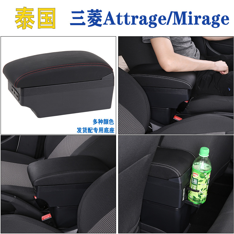 Suitable for Thailand Mitsubishi mitsubishi armrest box attrage mirage dedicated central armrest box