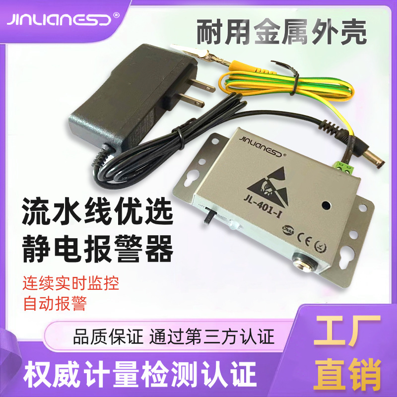 厂家直供 静电环报警器 在线测试仪静电腕带报警器 401-1金属外壳