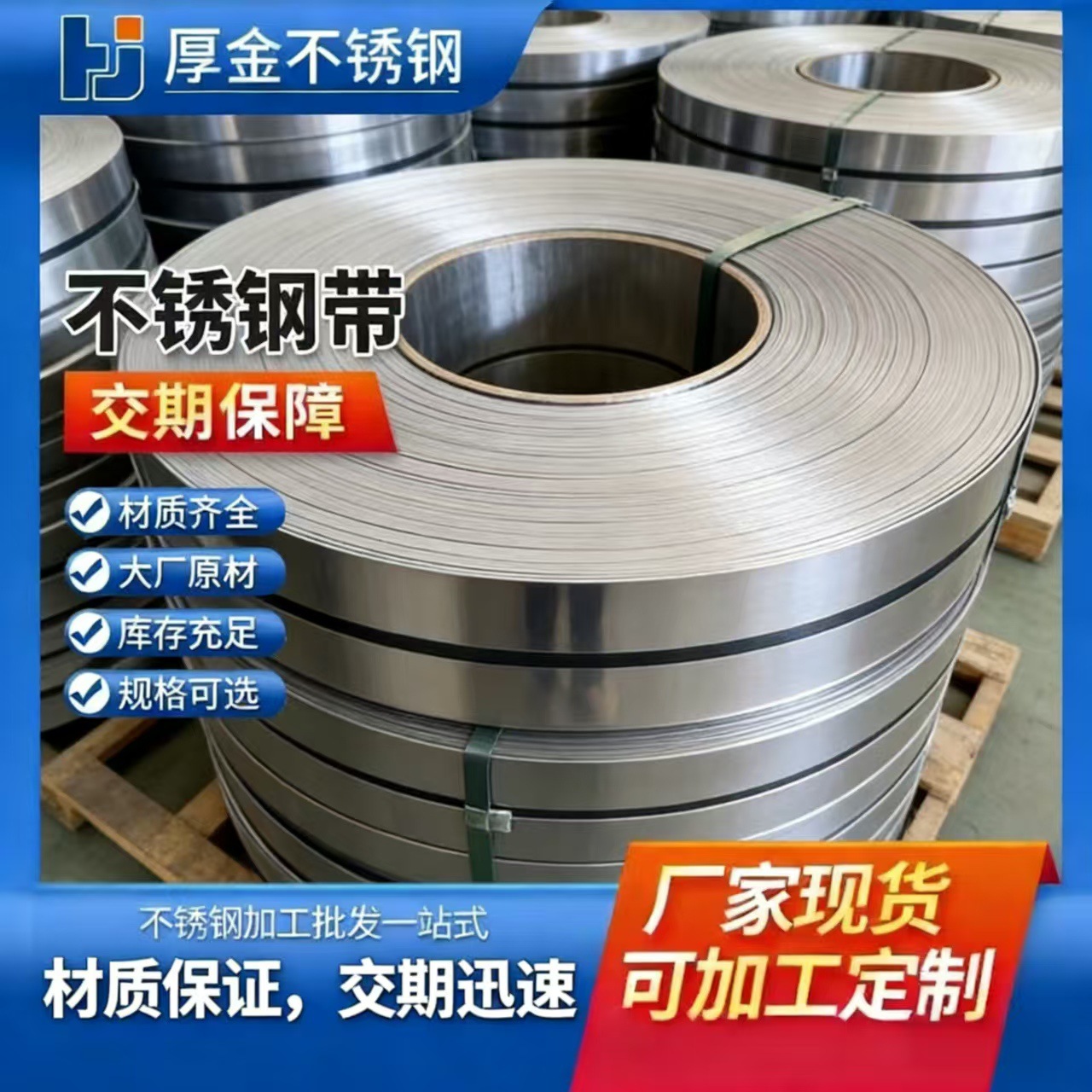 201不锈钢带不锈钢打包捆扎带不锈钢激光切割折弯折板加工窄钢带