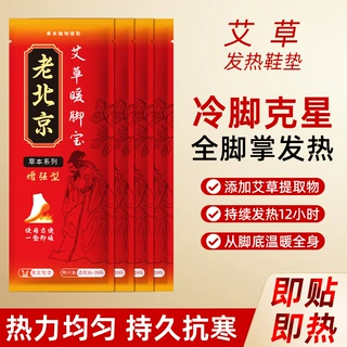 【源头工厂】米卡博发热鞋垫老北京艾草暖足贴自发加热暖脚宝