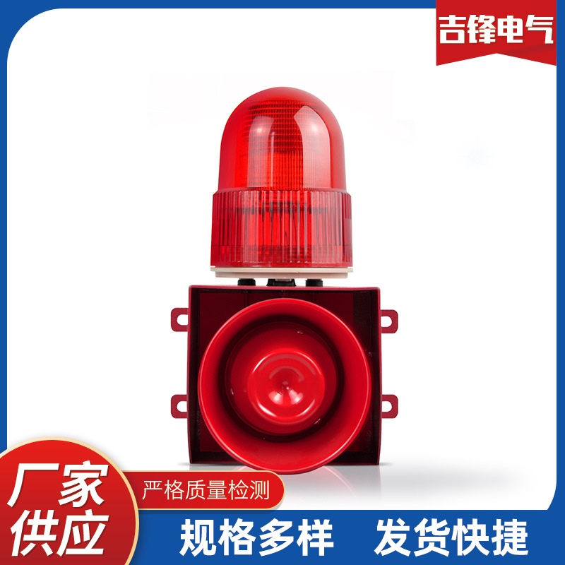 声光报警器应急电铃声光报警器报警闪烁灯联动消防报警器喇叭
