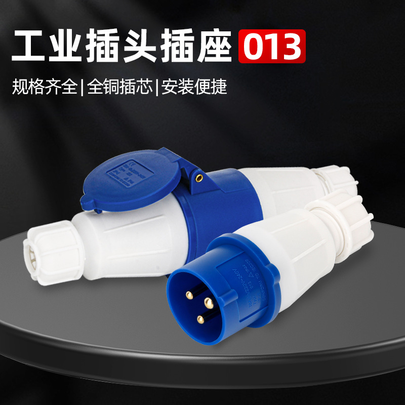 三芯16A工业插头 013工业航空插头插座 航空插头插座防水插头对接