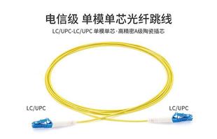 LC/UPC-LC/UPC-single-mode single-core 3 m fiber jumper single-mode fiber jumper fc pigtail jumper