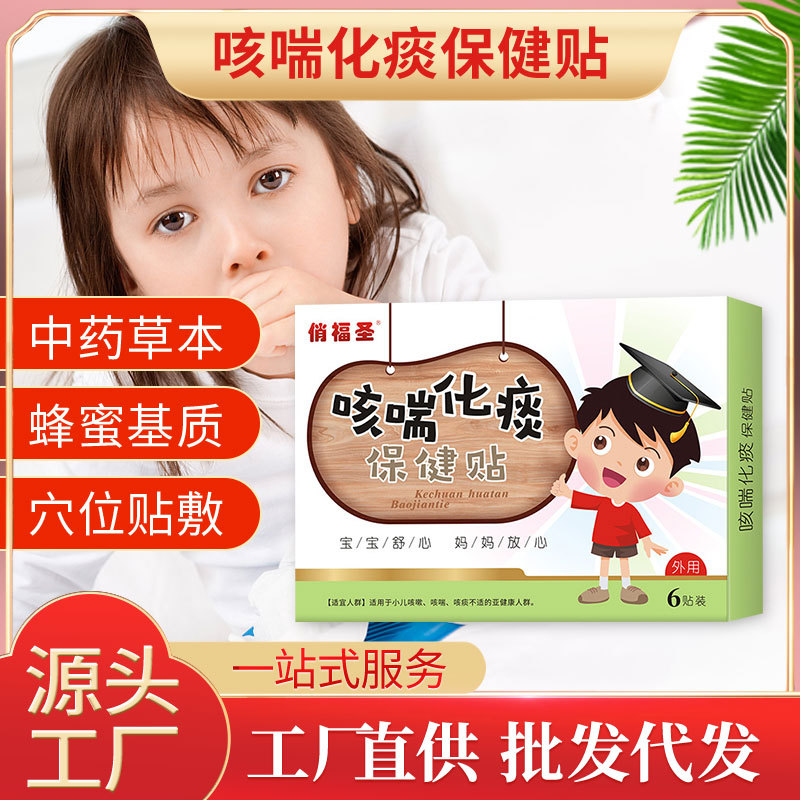 咳嗽止痰貼兒童寶寶肚臍貼保健貼穴位敷貼小兒貼6貼 蜂蜜膏藥貼