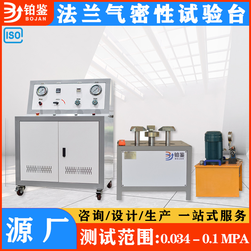 全自动密封测试台管道配件密封测试设备 管件法兰气密性试验机