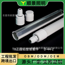 T8外壳灯管套件V型双面发光 D-44-2塑包铝植物日光灯照明灯具配件
