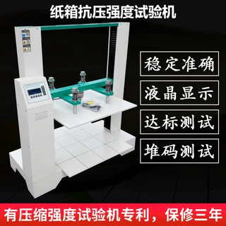 瓦楞纸箱抗压试验机纸盒包装箱抗压强度测试仪纸箱耐压检测机定金