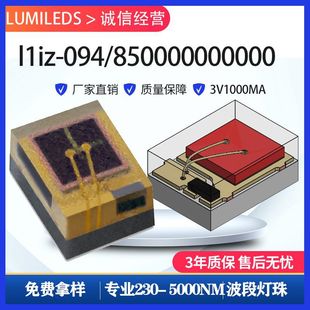 LUMILED infrared transmitting tube l1iz-0940/850000000000 high power 850NM940NM