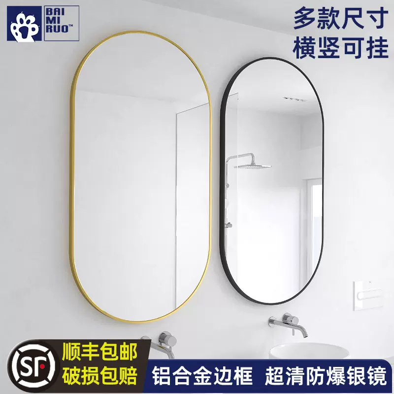亚马逊跨境铝框浴室壁挂镜子全身镜跑道形椭圆铝边框浴室镜打孔