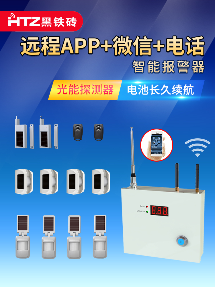黑铁砖家用店铺开门防盗报警器 红外线感应手机远程无线安防系统