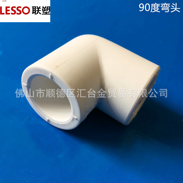 广东联塑PPR白色给水管配件90°弯头 一级代理厂价直供品质保证