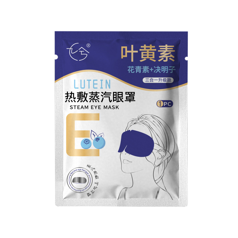 叶黄素蒸汽眼罩厂家直销批发酒店用热敷睡觉遮光眼罩自发热护眼贴|undefined