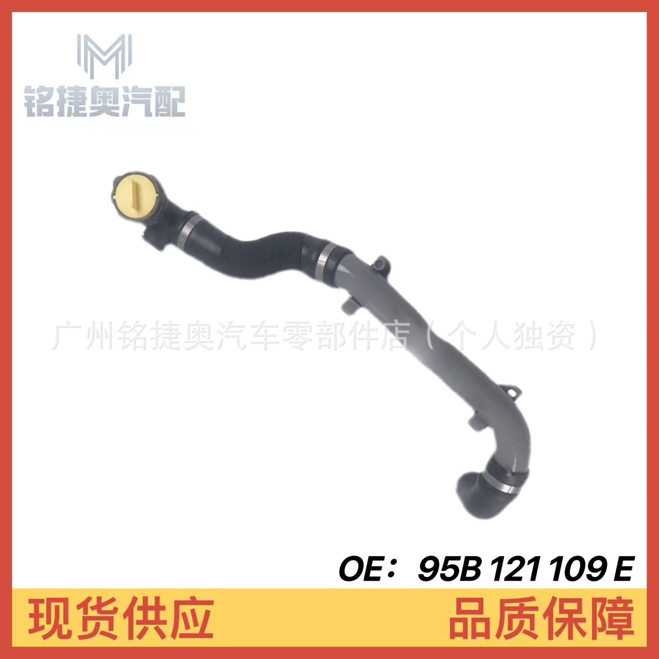 95B121109E Is Suitable for Porsche Macan Water Tank Drain Pipe, Coolant Pipe, and Heat Dissipation Pipe 
