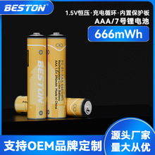 beston佰仕通 1.5V大容量666mWh遥控器鼠标键盘AAA7号充电锂电池