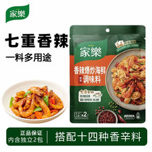 家乐香辣爆炒海鲜调味料80g麻辣香锅小炒肉香辣虾蟹花甲酱汁料包