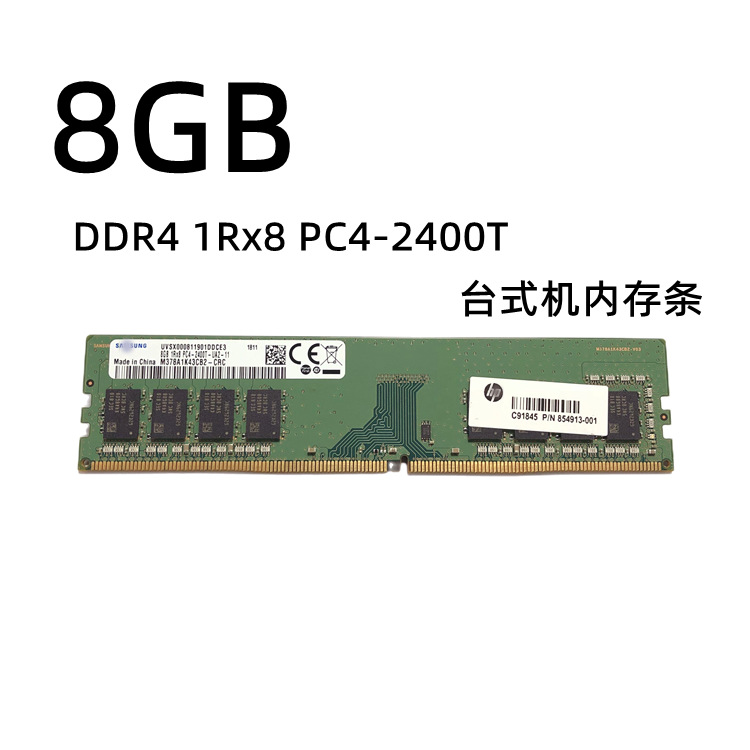 适用于三星DDR4 2400 8G台式机内存条 PC4-2400T 8g兼容4G 16G