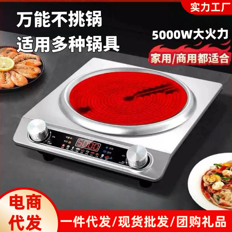 Non-Pick Pot Concave Electric Ceramic Stove 5000 High Power Stir-Fry Multi-Function Hot Pot Cooking Light Wave Oven Far Infrared Heating