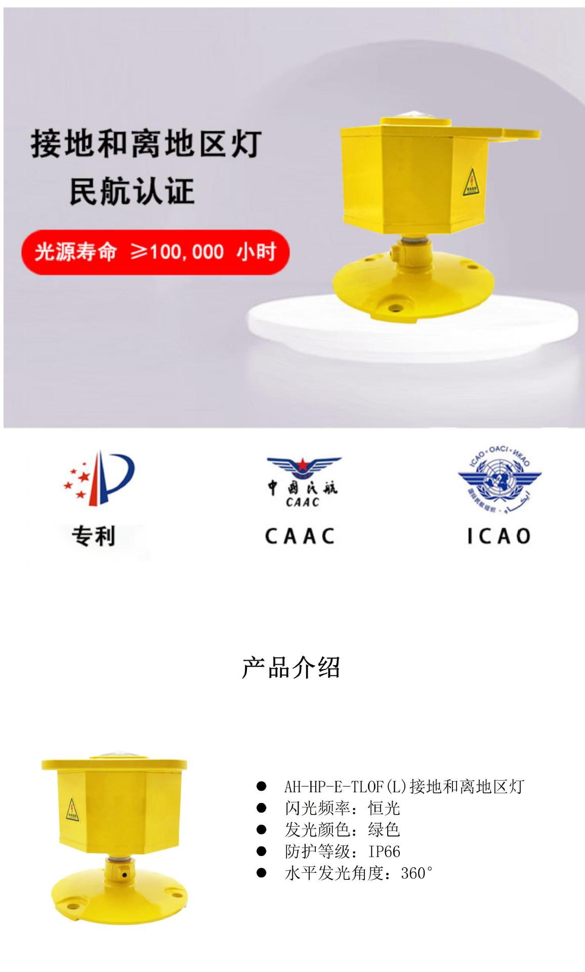 AH-HP-E-TLOF(L)中文详情页_01