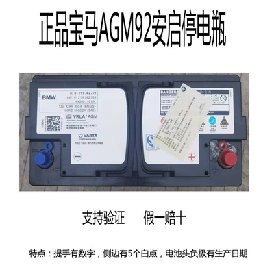 525Li 320 730X3X5 Start-Stop – Car battery/battery