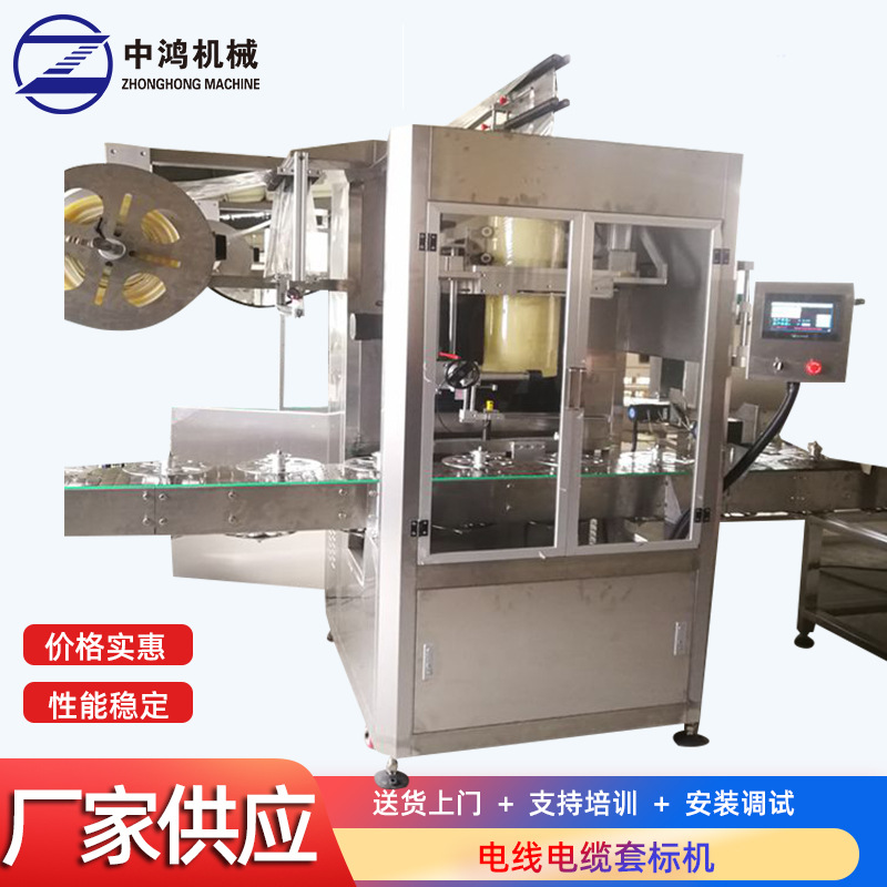 电线电缆自动套收缩膜机电线套标机电线电缆封膜包装机自动套标机