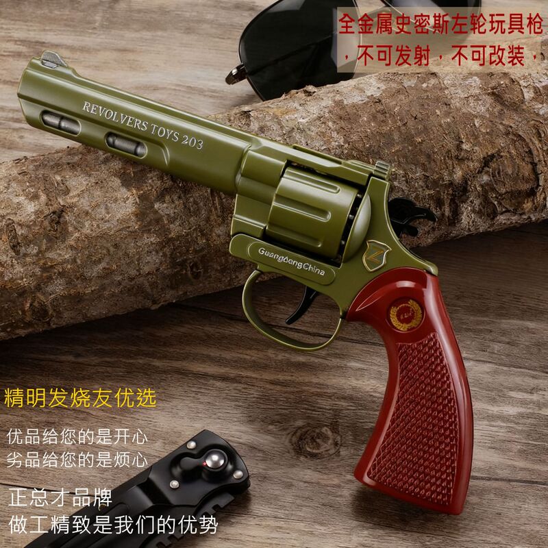 Smith & Wesson Revolver Toy Gun Full Metal Alloy Children's Model Toy Gun with Sound Effects Smith & Wesson Revolver Toy Gun Full Metal Alloy Children's Model Toy Gun with Sound Effects