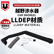 适用于NISSAN日产尼桑途乐GQ Y60A涉水器尼桑Y60  进气管厂家直销