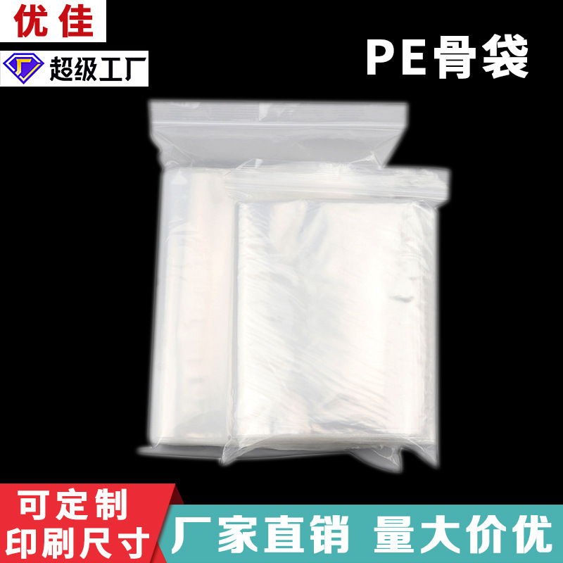 pe自封袋透明食品加厚封口袋塑料包装袋饰品塑封袋密封袋现货批发