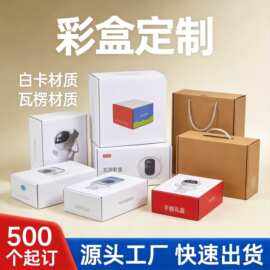 包装盒定制坑卡盒键盘彩盒鼠标产品包装盒瓦楞盒子飞机盒开窗纸盒