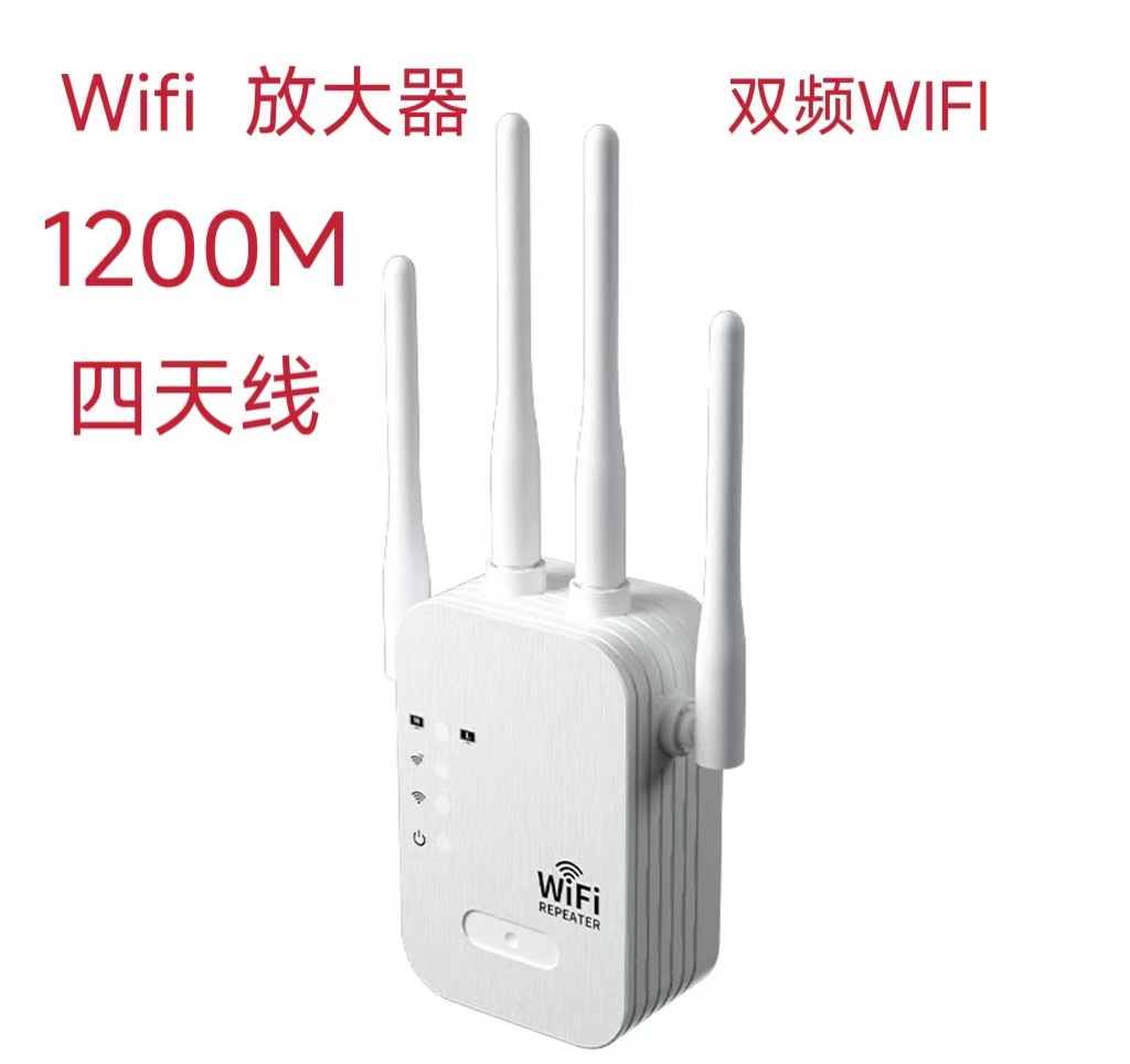 千兆双频1200M中继器 无线路由器网络扩展器增强器wifi信号放大器
