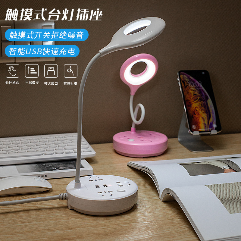 创意智能插座台灯家用LED灯插座转换器带USB充电多功能排插学生