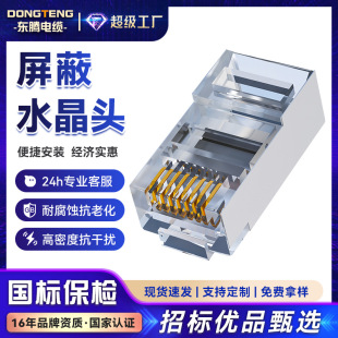 Dongteng Shielded Crystal Head Network Cable 8-Core Category 6 Oxygen-Free Copper Gigabit Shielded Rj45 Computer Network Connector