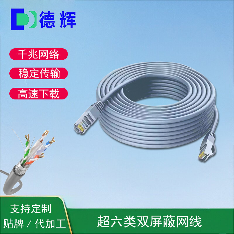 10 Gigabit High-Speed Category 6E Network Cable, Home-Use Category 6E Double-Shielded Computer Network Cable, Cat7 Category 7 Patch Cable 10 Gigabit High-Speed Category 6E Network Cable, Home-Use Category 6E Double-Shielded Computer Network Cable, Cat7 Category 7 Patch Cable