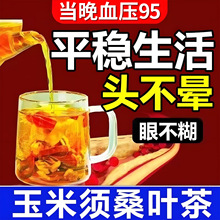 降血压的茶罗布麻绿山楂袋泡柿子叶三高脂糖山楂芹菜籽养生喝什么