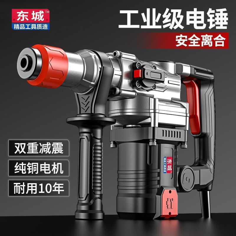 东城款电锤电镐电钻多功能冲击钻电锺混凝土工业级大功率电捶搞