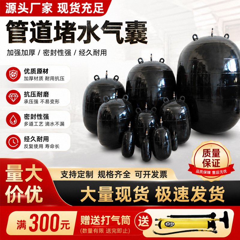 Pipe Sealing Airbag, Water Blocking Test Airbag, Reinforced and Thickened Leak-Proof Airbag, Inflatable Water Blocking Airbag Pipe Sealing Airbag, Water Blocking Test Airbag, Reinforced and Thickened Leak-Proof Airbag, Inflatable Water Blocking Airbag