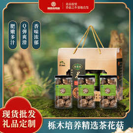 农仙菇茶花菇干货礼盒中秋企业团购礼品湖北特产品食用菌菇礼盒装