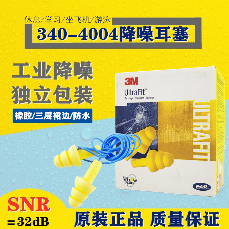 3M 340-4004圣诞树型隔音降噪睡眠学习用听力防护耳塞