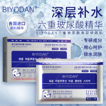 BIYODAN六重玻尿酸美容修颜贴早晚补水保湿锁水滋润植物精华养分