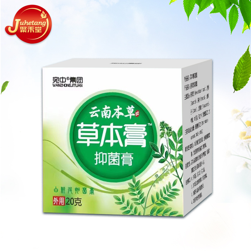 云南本草草本抑菌膏止痒膏脚气膏水泡汗疱软膏乳膏手痒干裂皮炎膏