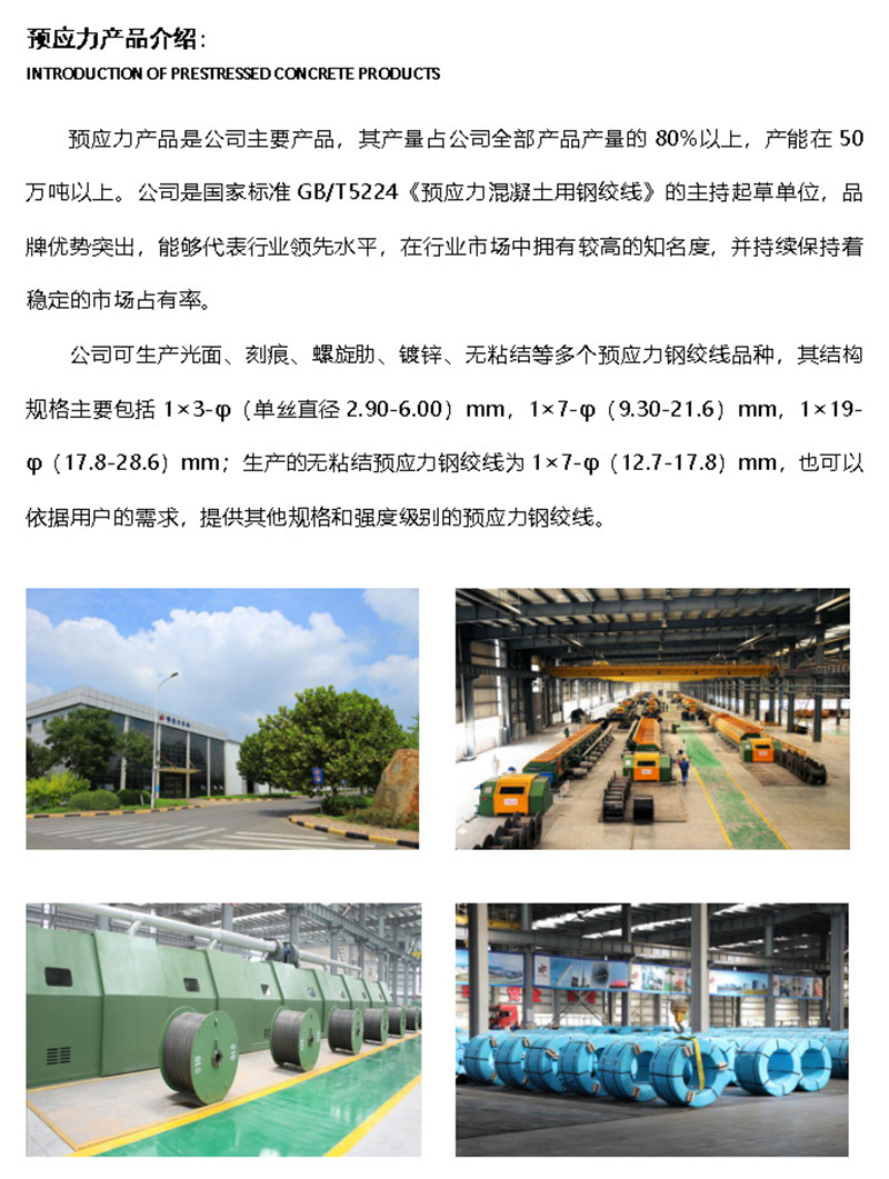 钢绞线-详情 (1).jpg