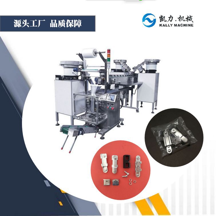 【凯力KALLY】三盘加输送斗包装机 三种配件自动包装机