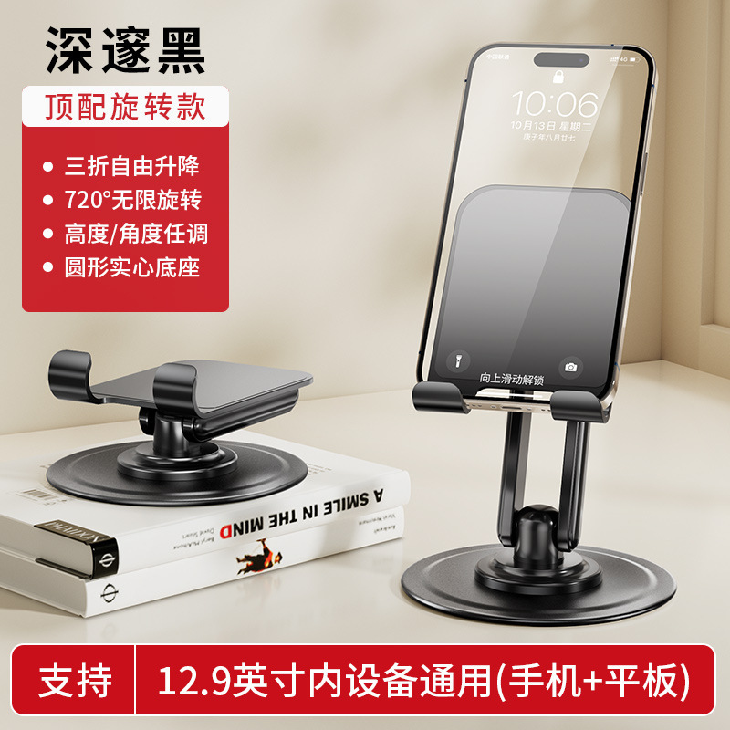 跨境专供手机支架桌面懒人旋转360°可调节高度适用iPad平板批发|undefined